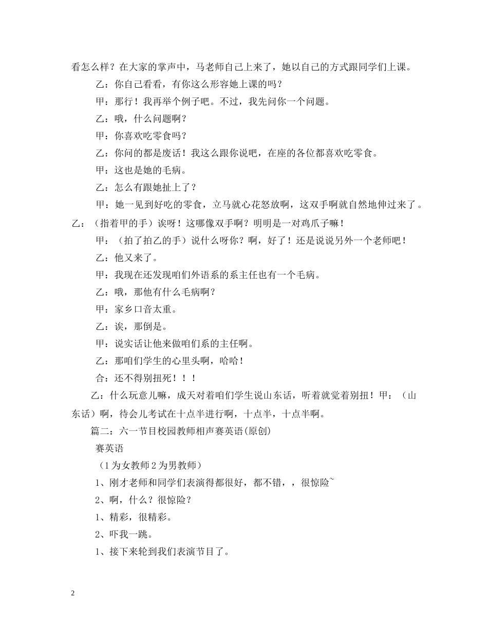 教师节相声 _第2页