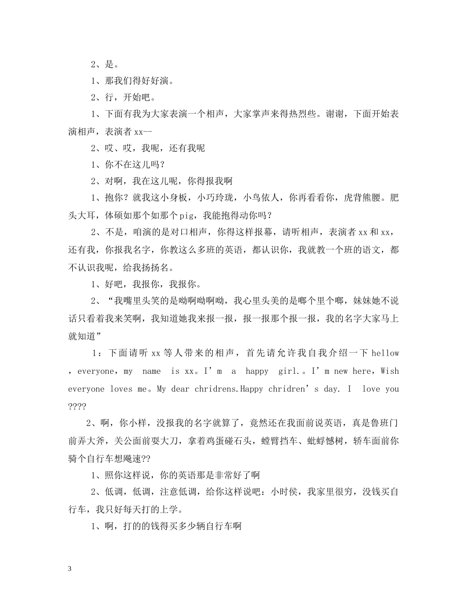 教师节相声 _第3页