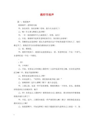 教师节相声 