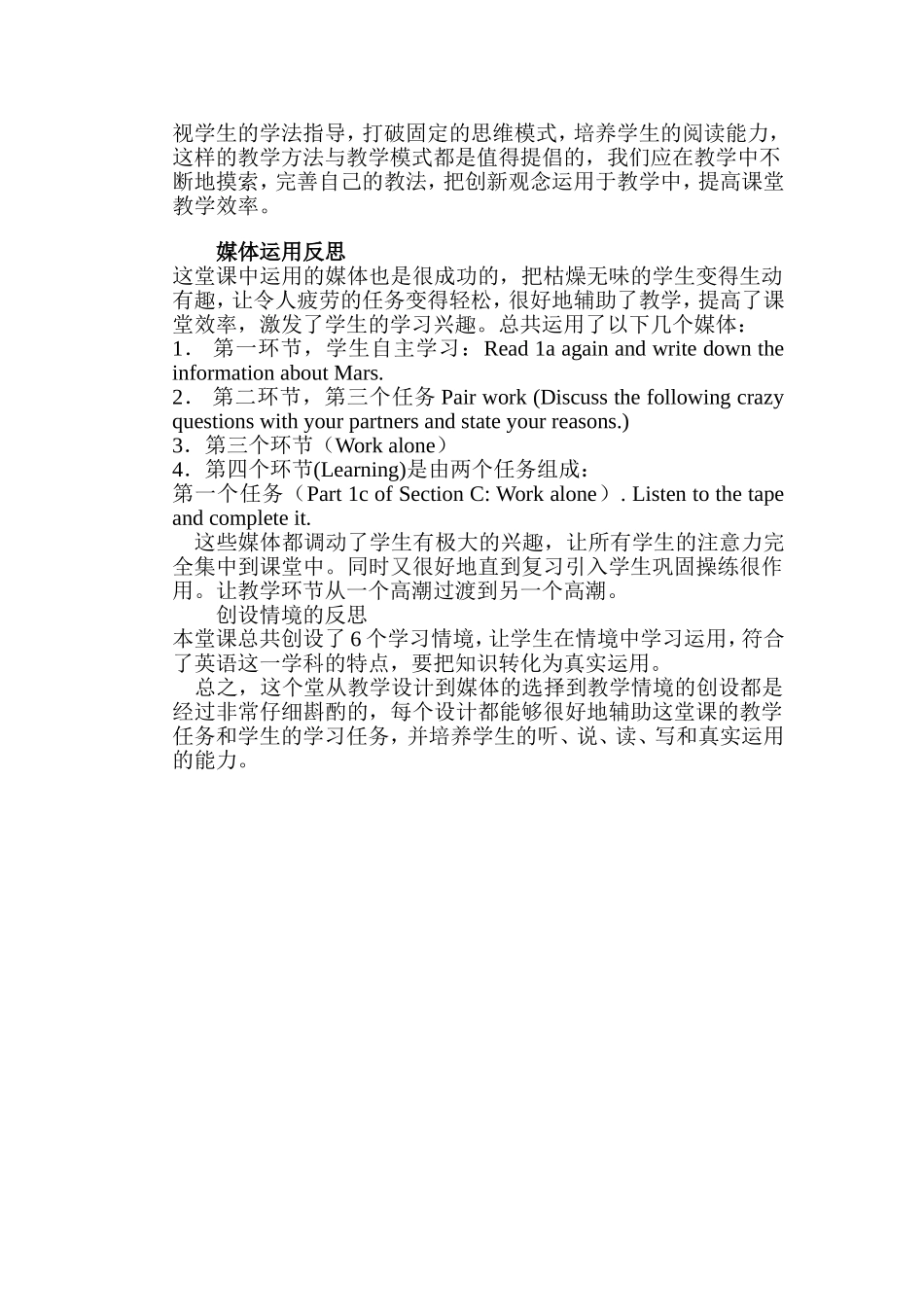 我的教育日志2_第2页