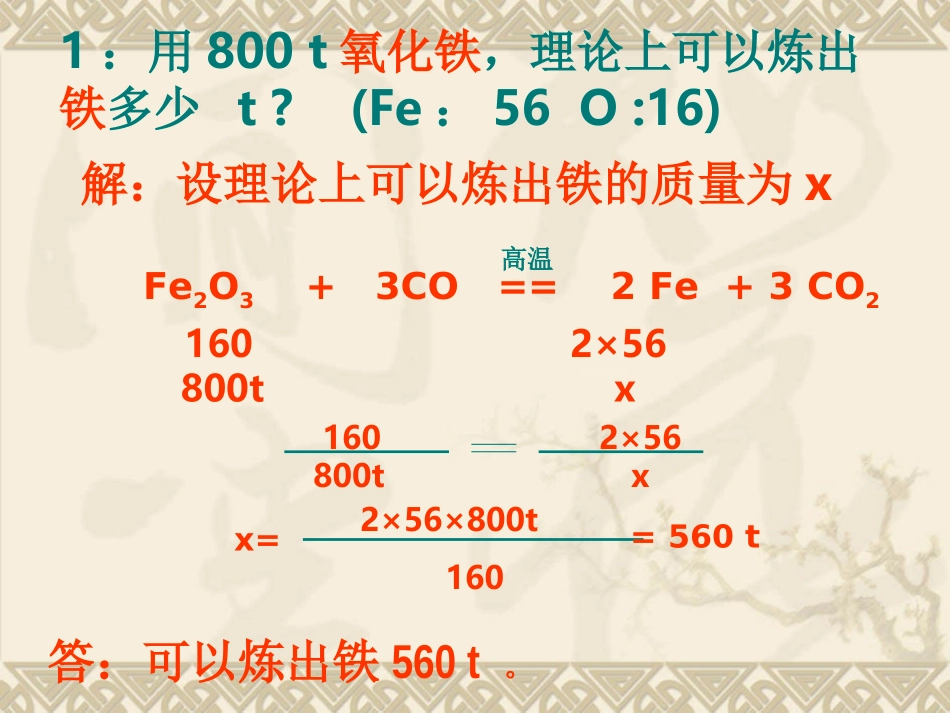 含杂质物质的化学方程式计算_第3页