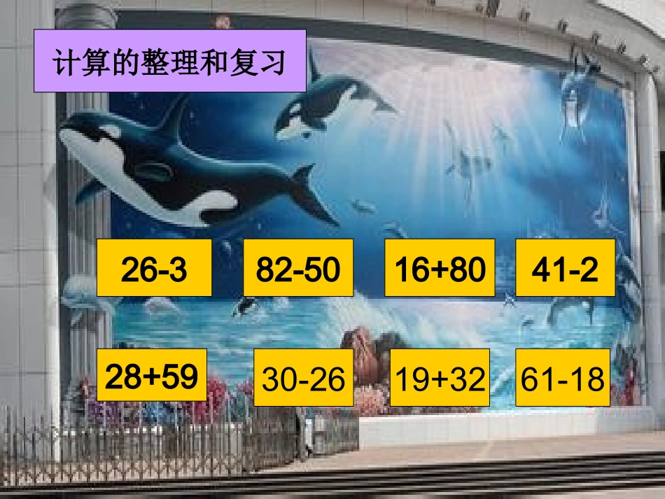 以内加减法的整理与复习comkhjkhgkjljkloo_第2页