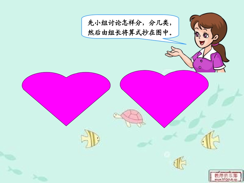 以内加减法的整理与复习comkhjkhgkjljkloo_第3页