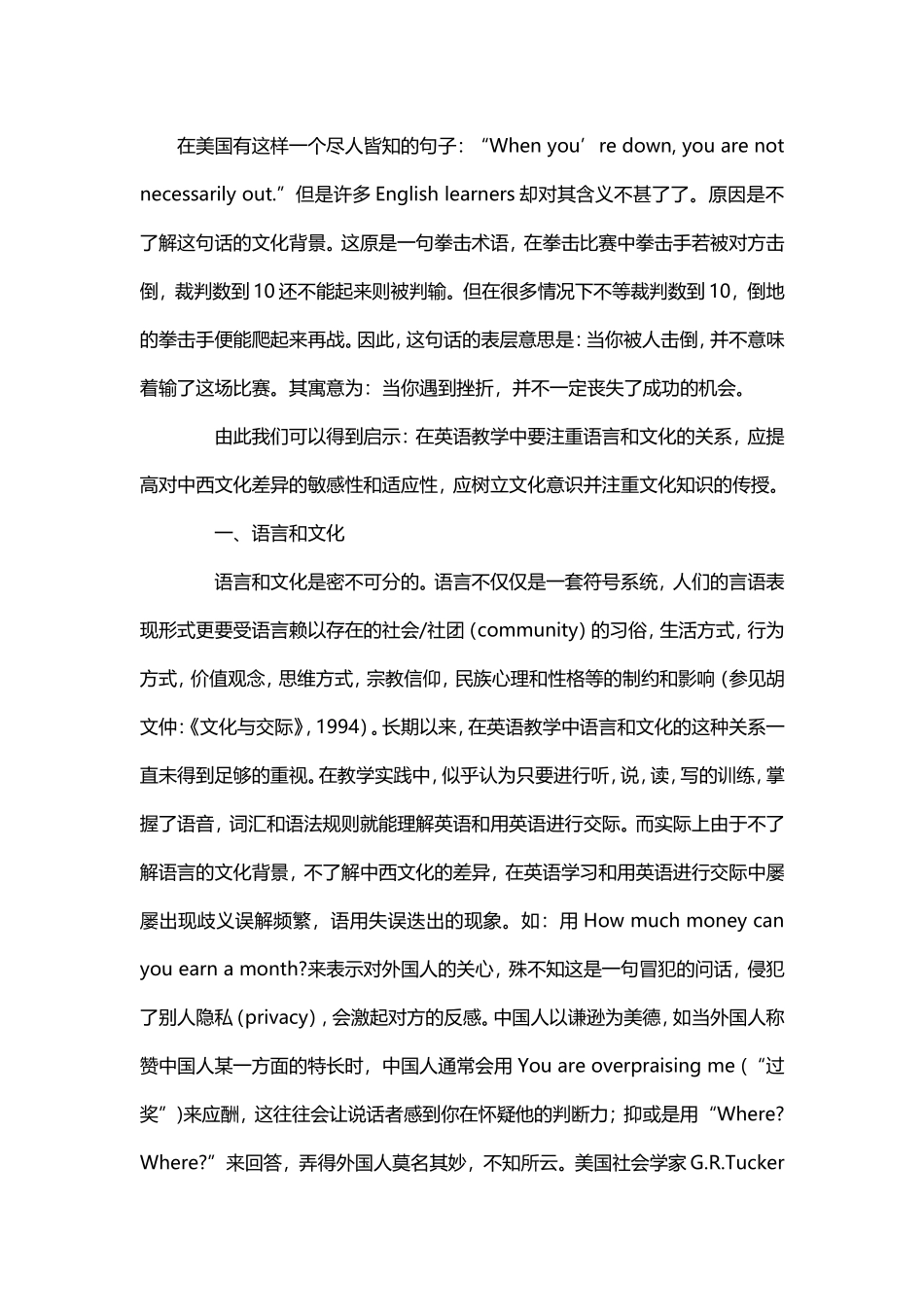 英语教学中的文化意识_第1页