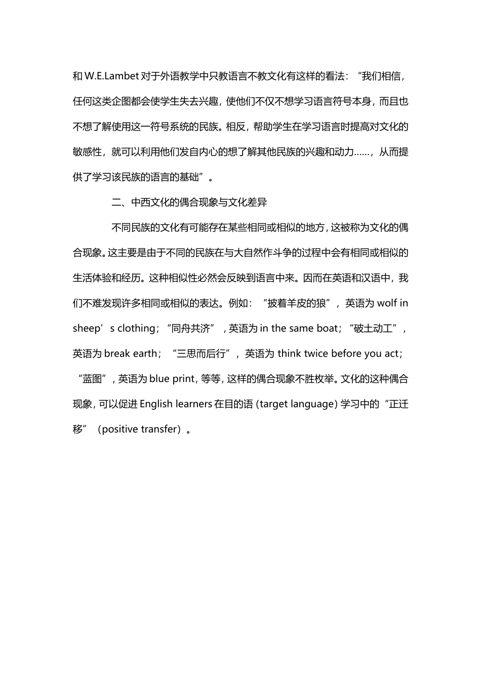 英语教学中的文化意识_第2页