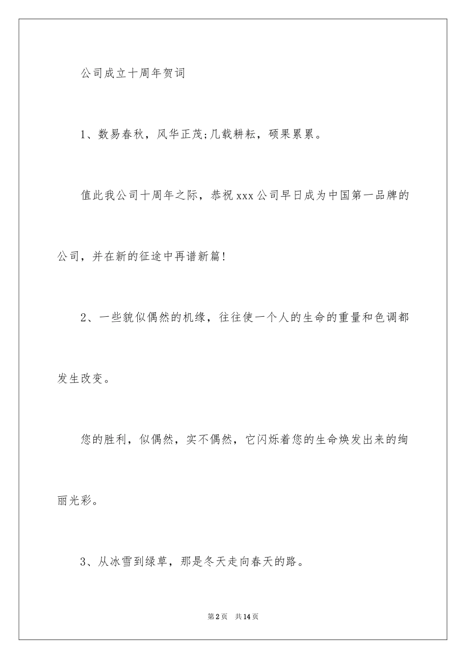 2024十周年店庆祝词_第2页