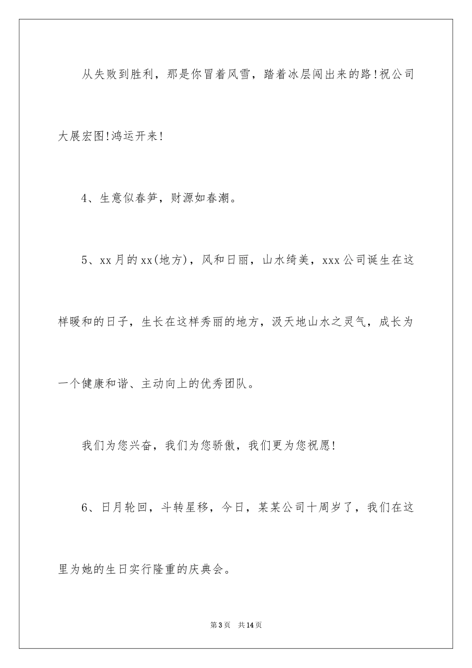 2024十周年店庆祝词_第3页