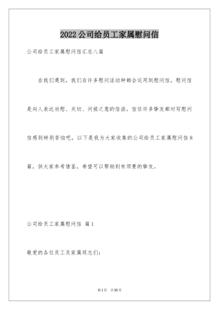 2024公司给员工家属慰问信_5