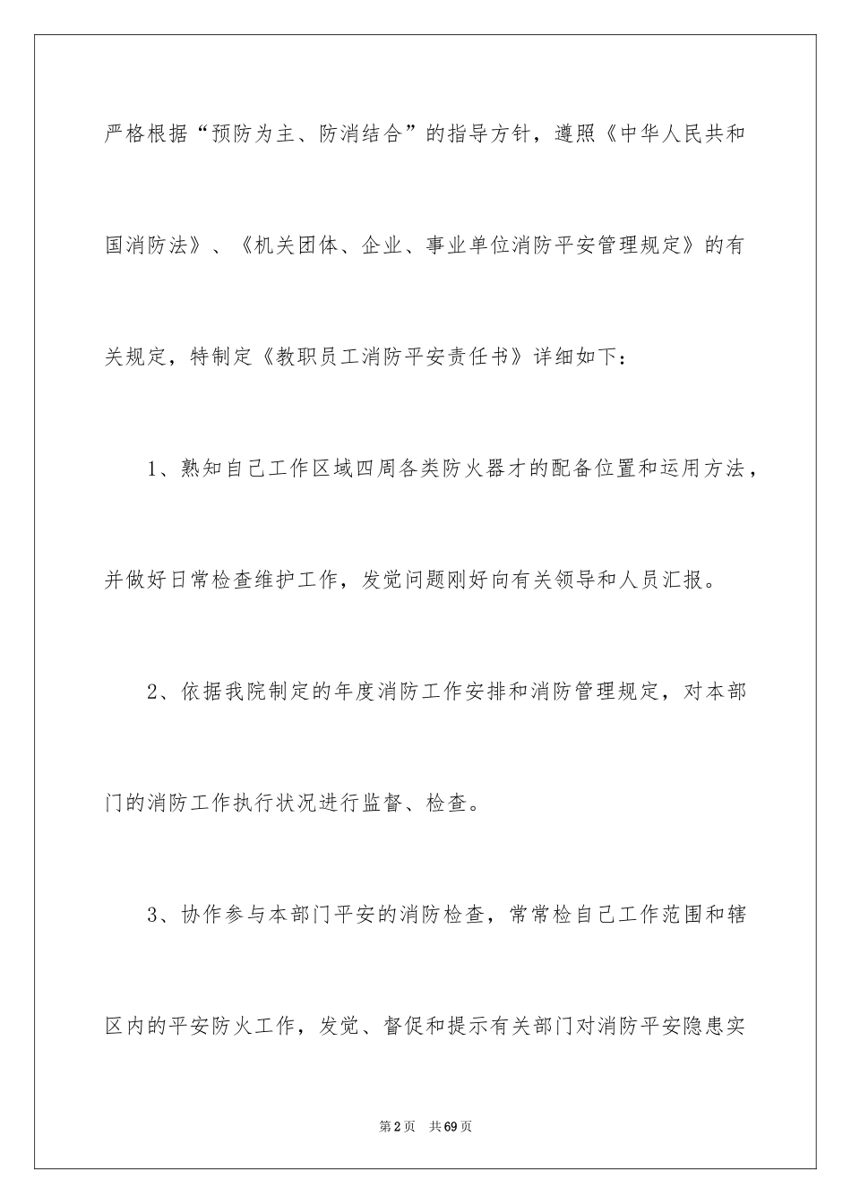 2024学校消防安全责任书_27_第2页