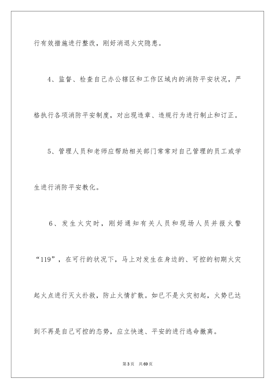 2024学校消防安全责任书_27_第3页