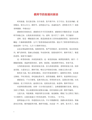 教师节的祝福问候语 