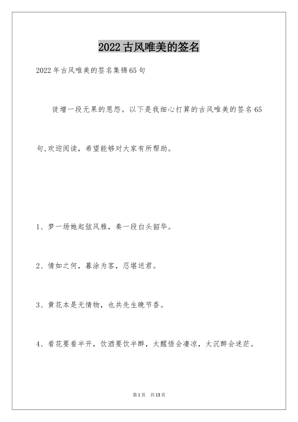 2024古风唯美的签名_20_第1页