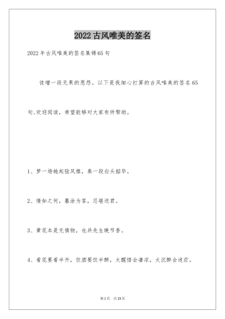 2024古风唯美的签名_20