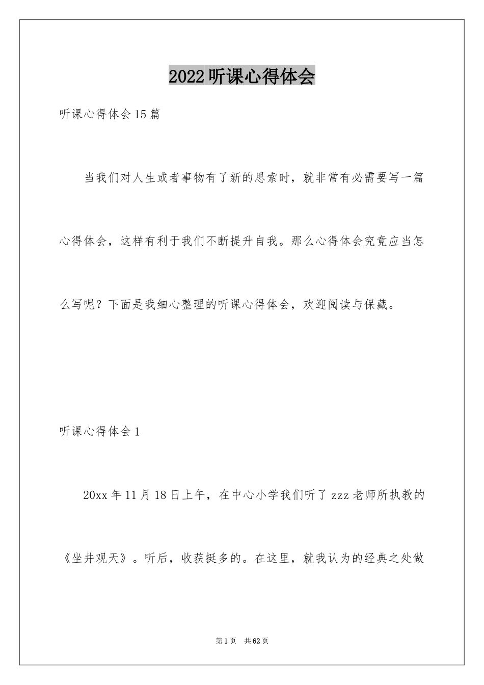 2024听课心得体会_13_第1页