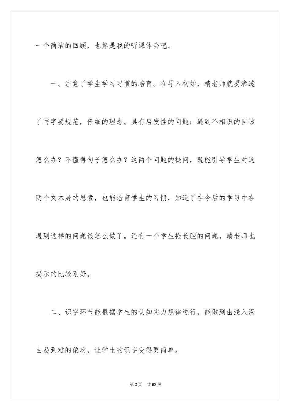 2024听课心得体会_13_第2页