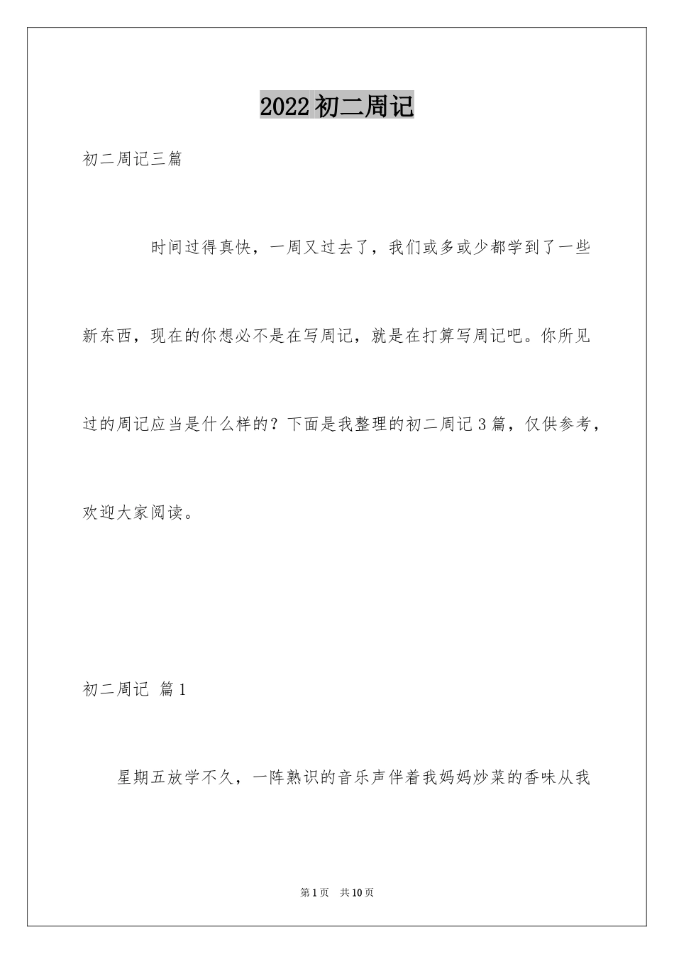 2024初二周记_151_第1页