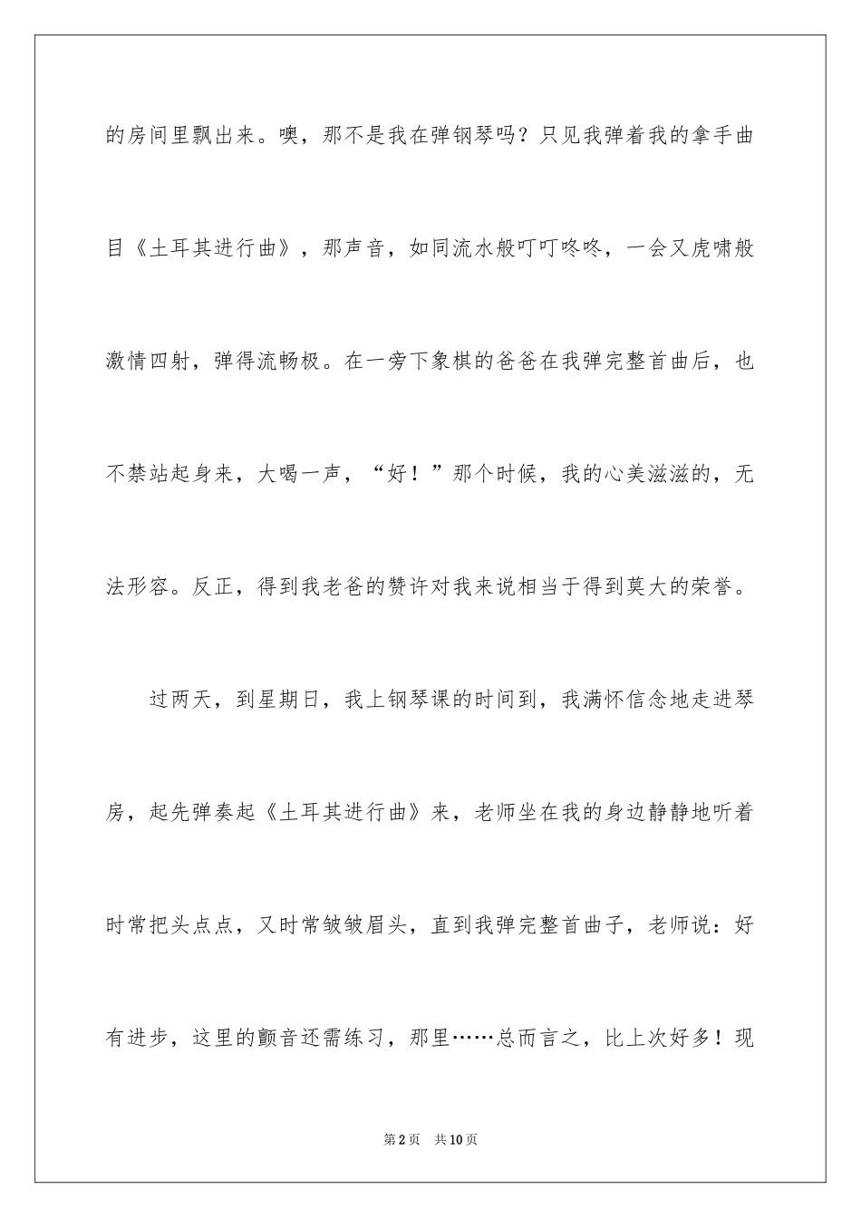 2024初二周记_151_第2页