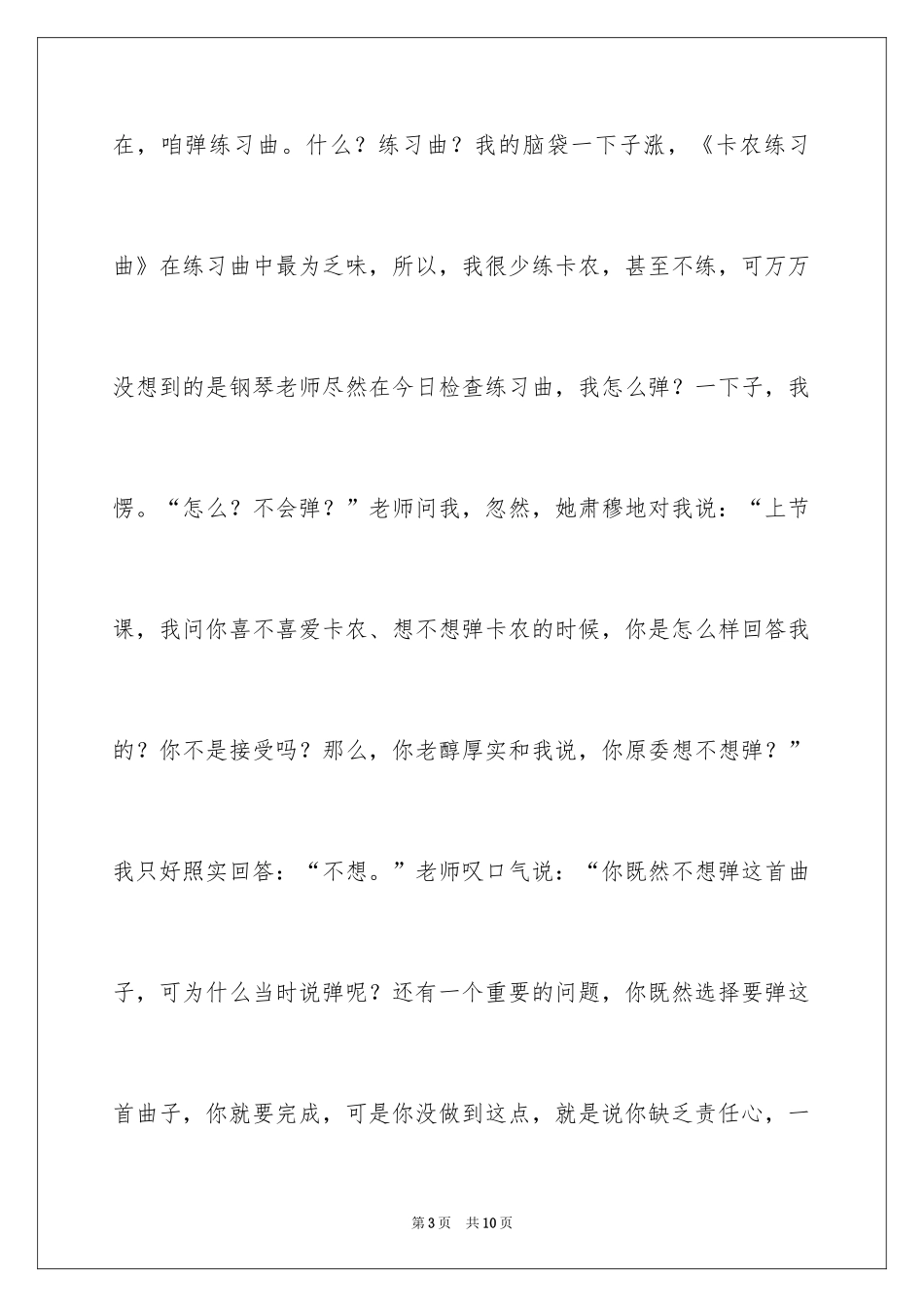 2024初二周记_151_第3页