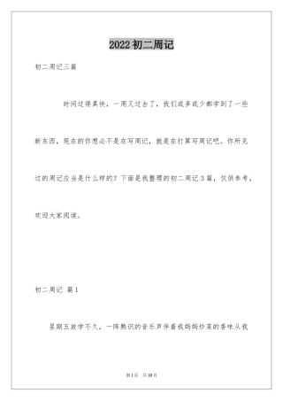 2024初二周记_151