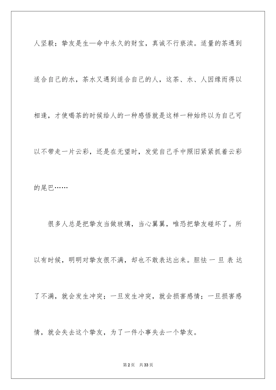 2024友谊主题的演讲稿_3_第2页