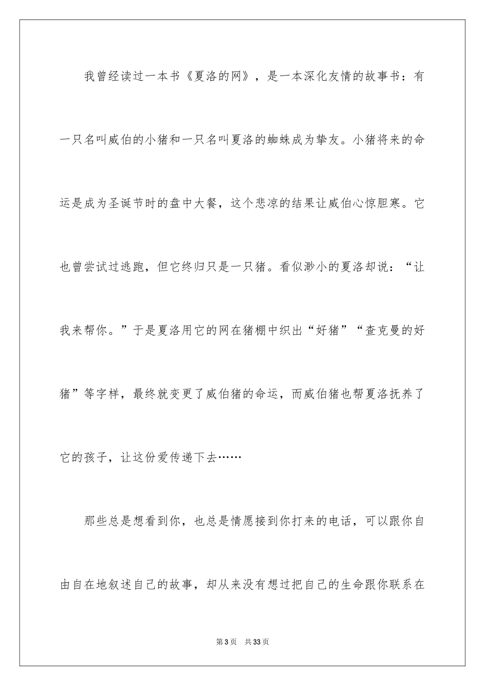 2024友谊主题的演讲稿_3_第3页