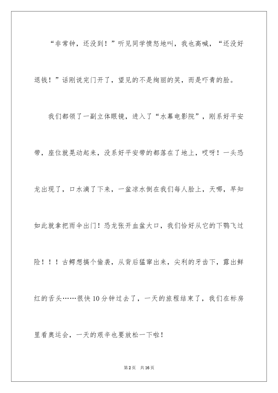 2024夏令营日记_7_第2页