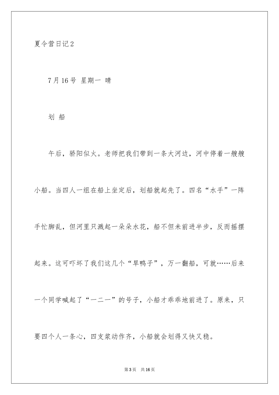 2024夏令营日记_7_第3页