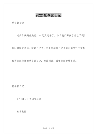 2024夏令营日记_7