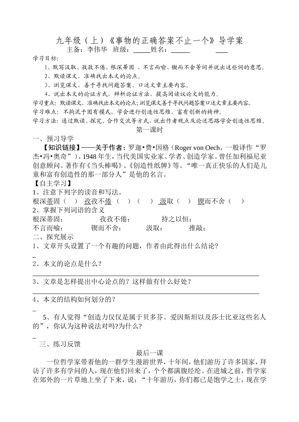 事物的正确答案不止一个导学案_第1页