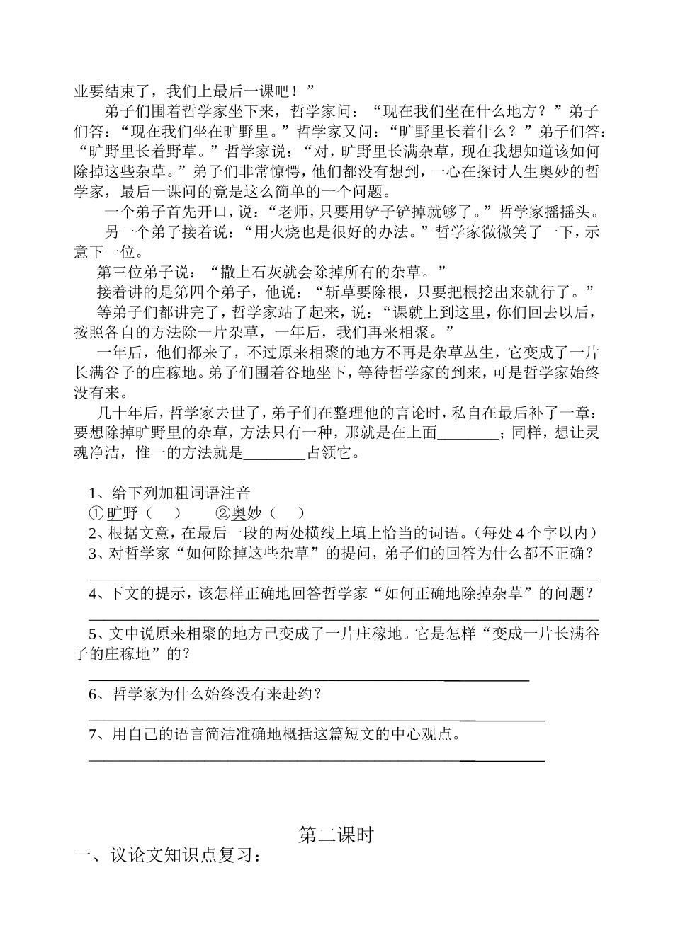 事物的正确答案不止一个导学案_第2页
