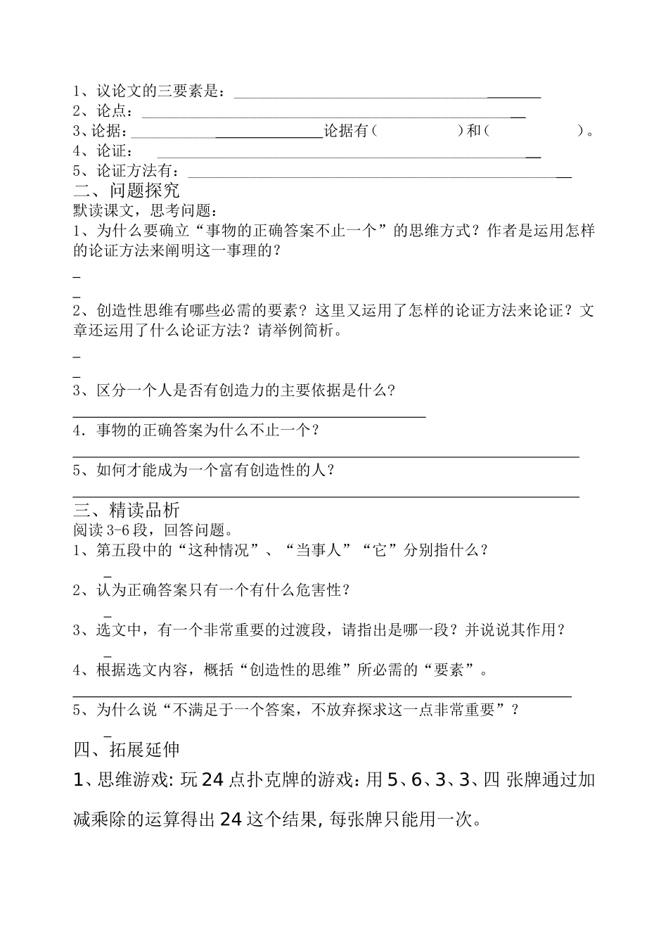 事物的正确答案不止一个导学案_第3页
