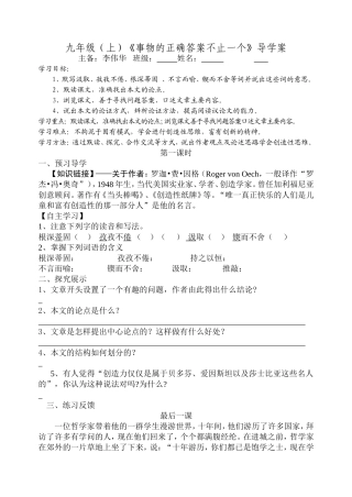 事物的正确答案不止一个导学案