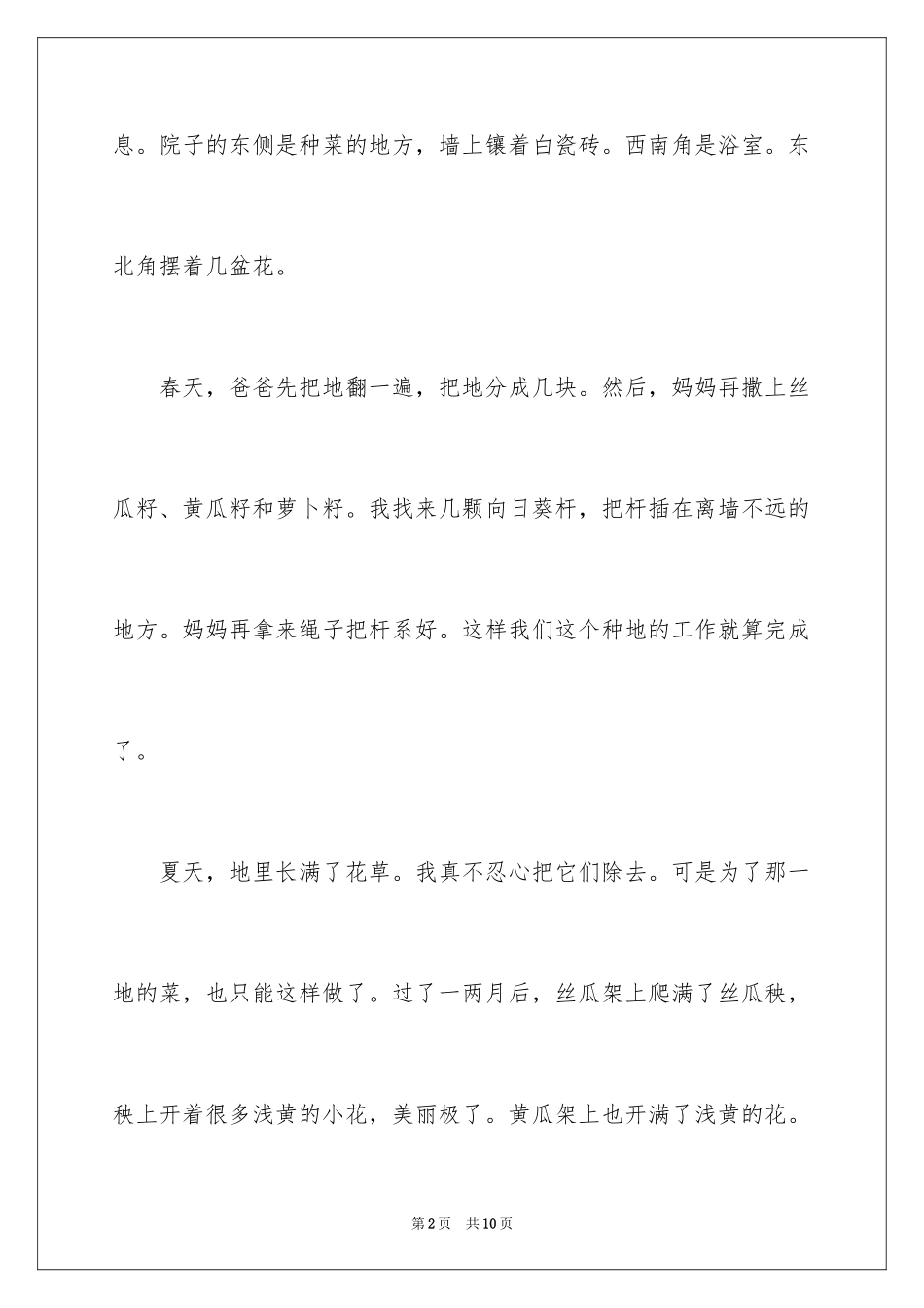 2024四年级风景作文_5_第2页