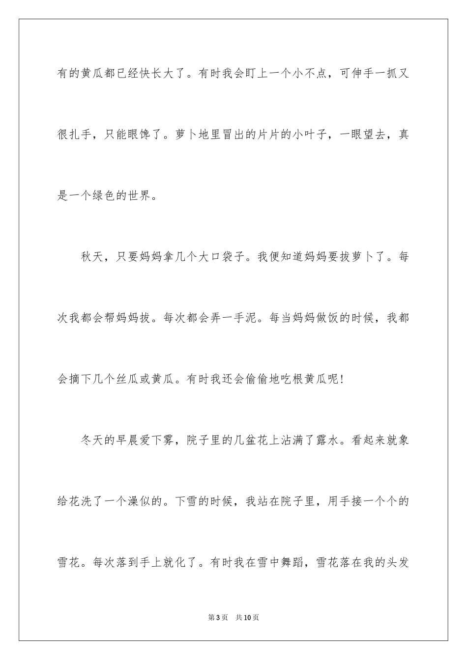 2024四年级风景作文_5_第3页