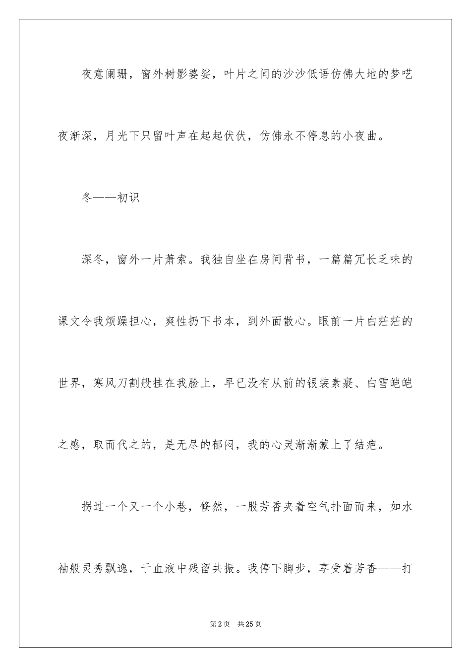 2024写物优秀作文_217_第2页