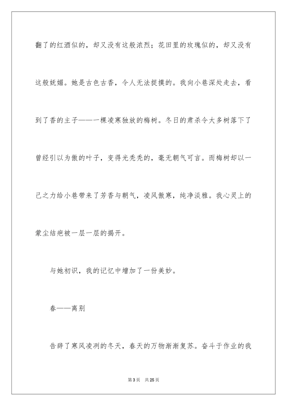 2024写物优秀作文_217_第3页