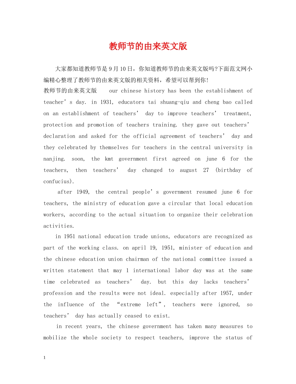 教师节的由来英文版 _第1页