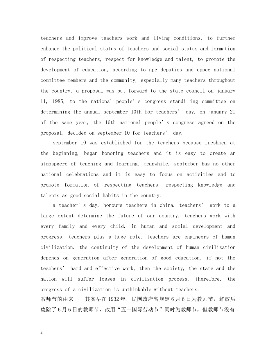 教师节的由来英文版 _第2页