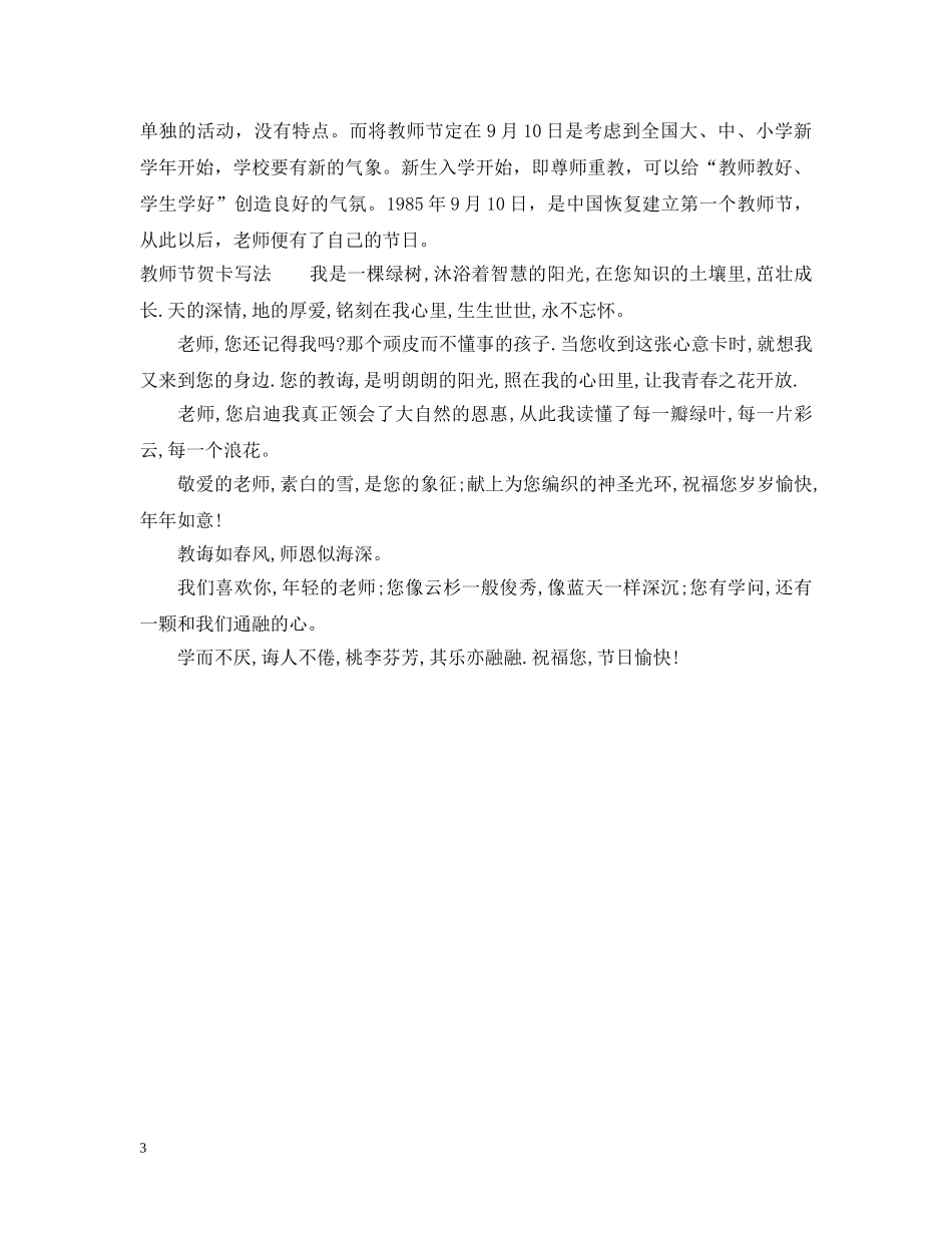 教师节的由来英文版 _第3页