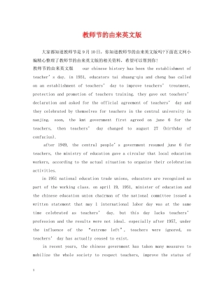 教师节的由来英文版 