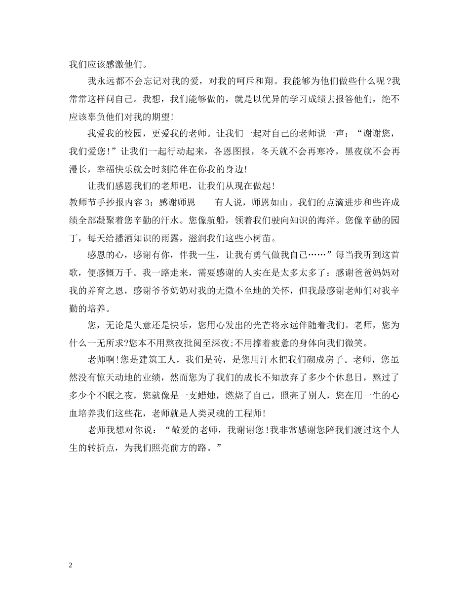 教师节的手抄报设计图内容资料 _第2页