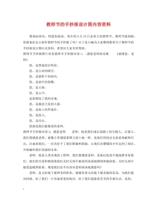 教师节的手抄报设计图内容资料 