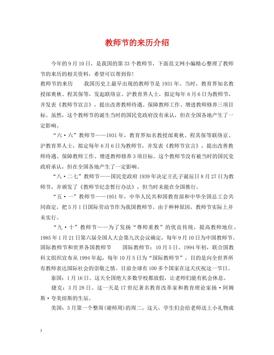 教师节的来历介绍 _第1页