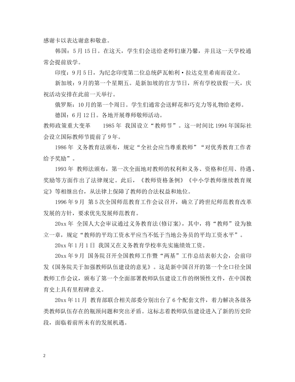 教师节的来历介绍 _第2页