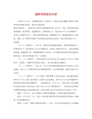 教师节的来历介绍 