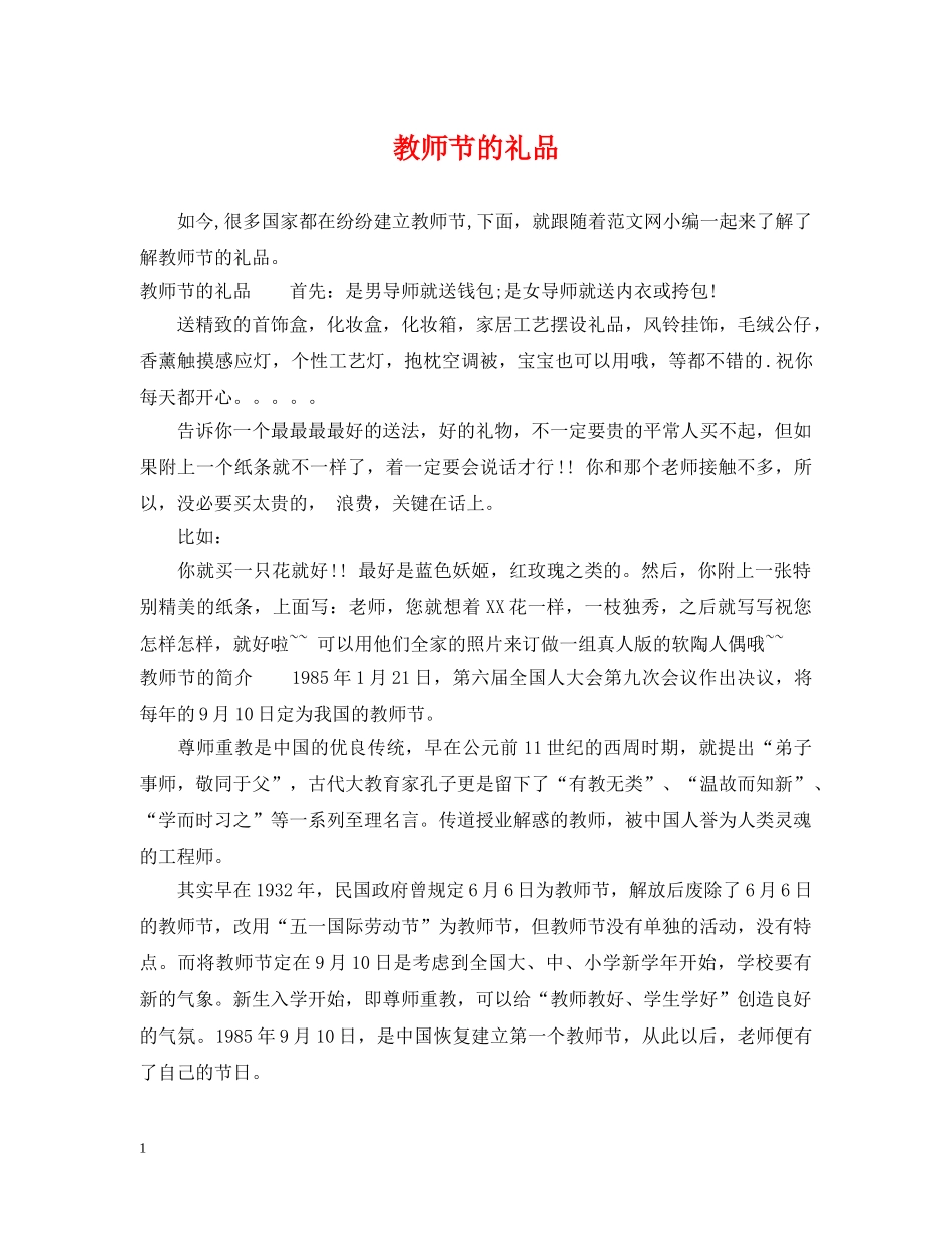 教师节的礼品 _第1页