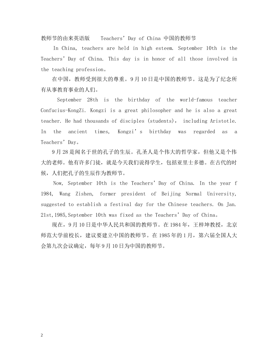 教师节的礼品 _第2页