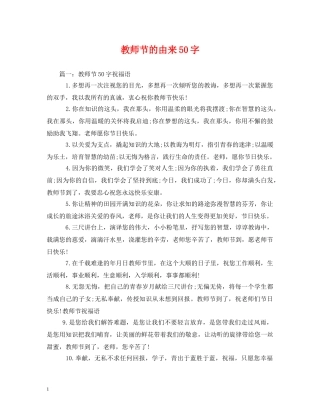 教师节的由来50字 