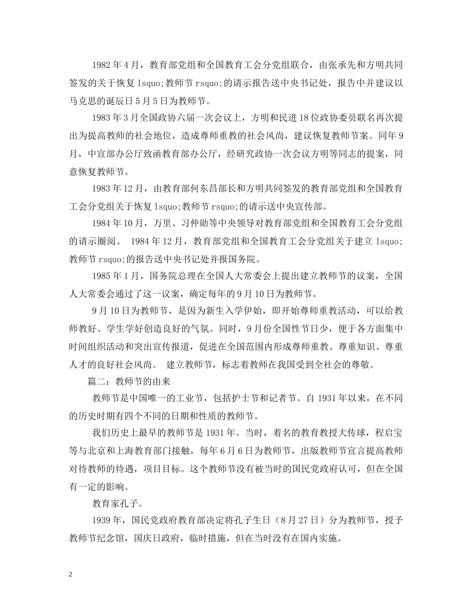 教师节的由来100字 _第2页
