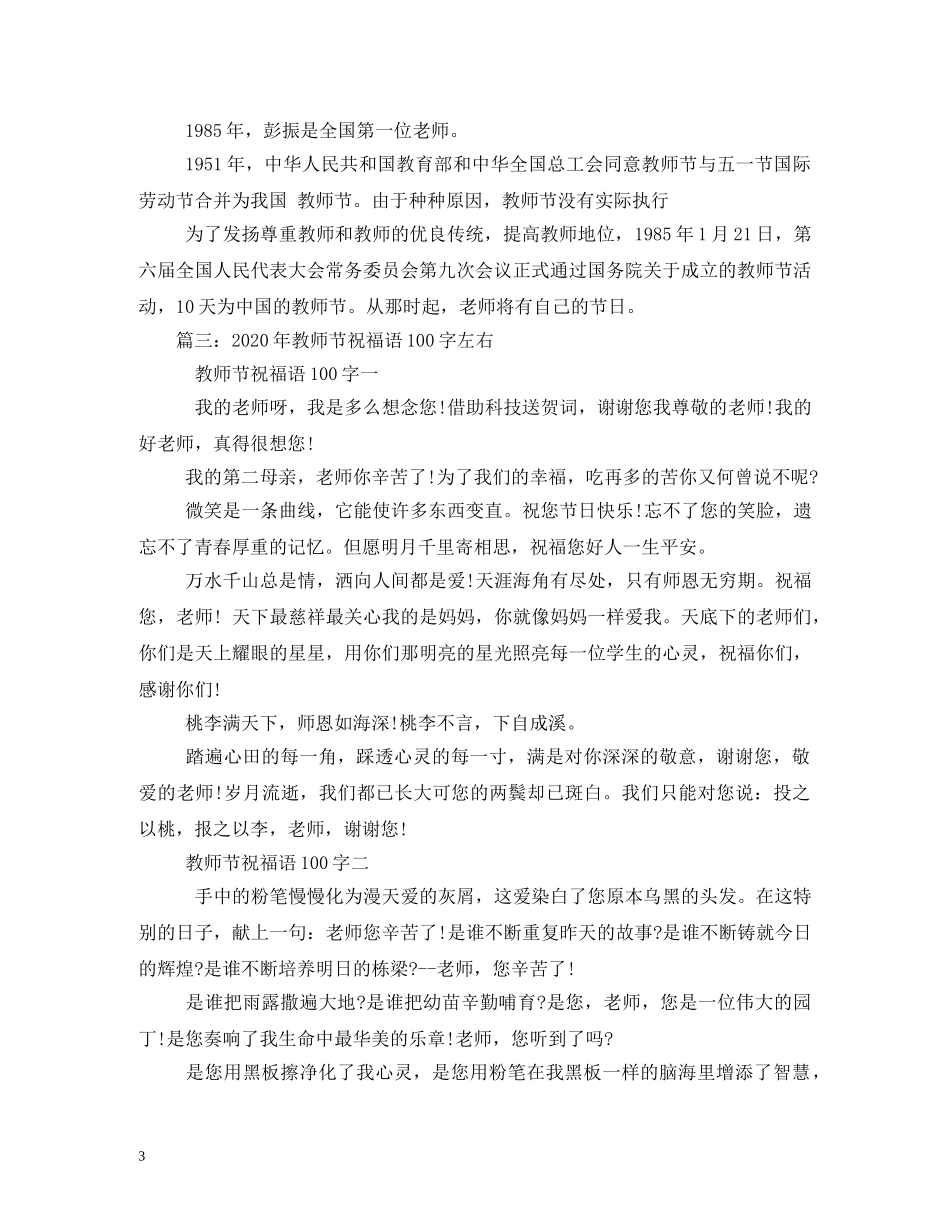 教师节的由来100字 _第3页